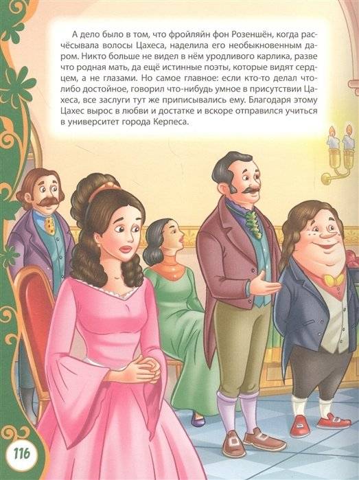 Лучшие сказки и истории фото книги 4