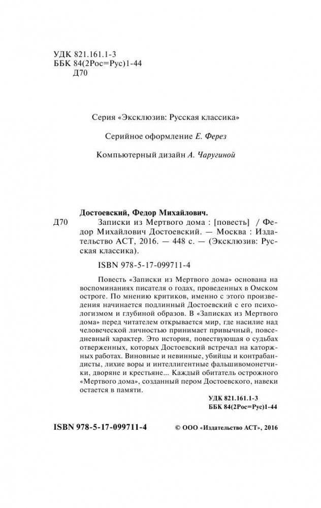 Записки из Мертвого дома фото книги 3