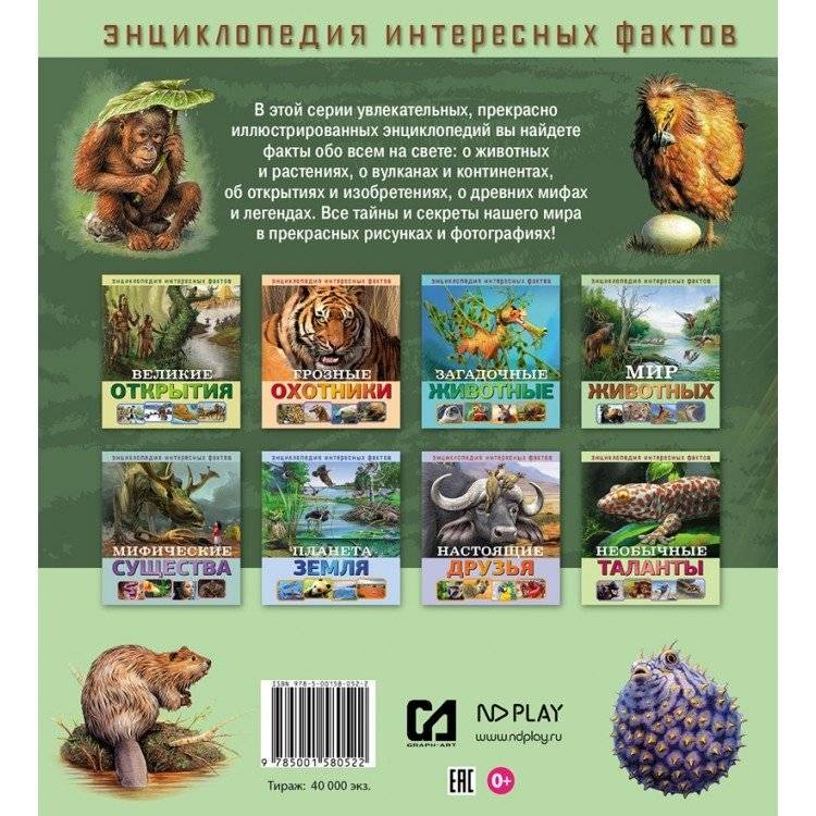 Мир животных фото книги 2