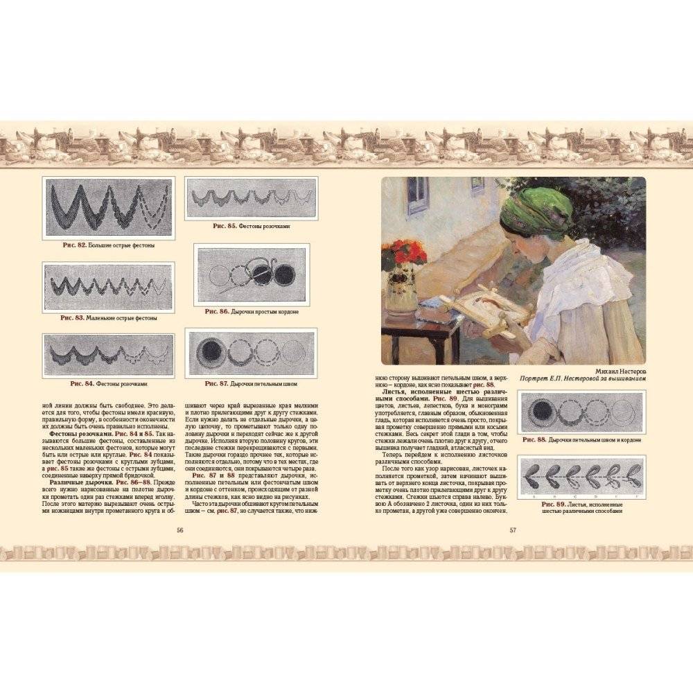 Шитье и вышивка фото книги 4
