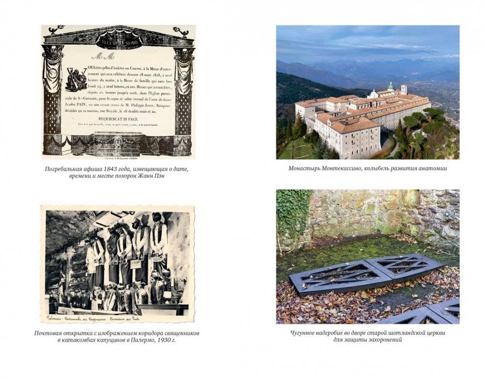 Погребальные ритуалы. Сквозь пространство и время фото книги 5