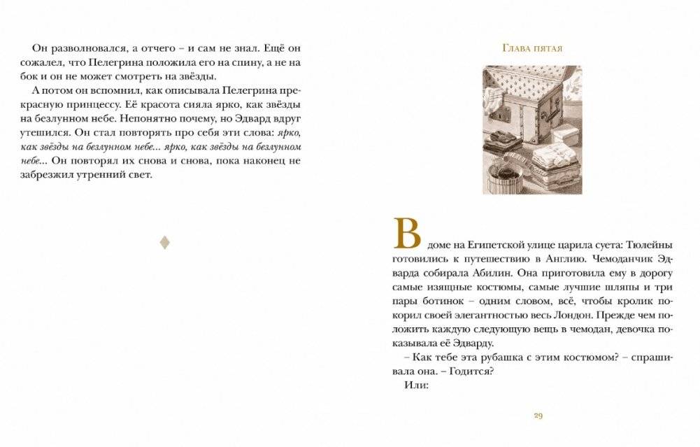 Удивительное путешествие кролика Эдварда фото книги 5