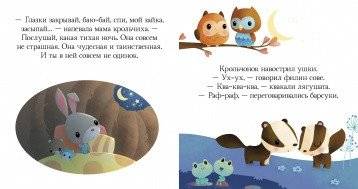Засыпай, малыш фото книги 2
