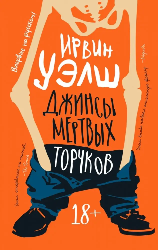 Джинсы мертвых торчков фото книги