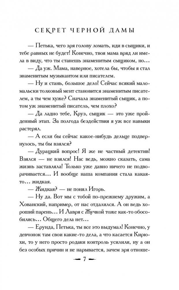 Секрет черной дамы фото книги 5