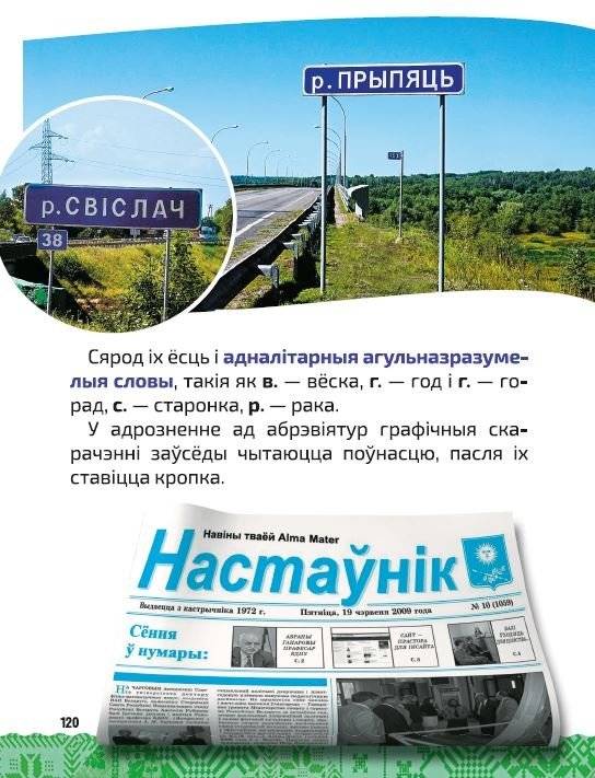 Таямнiцы беларускай мовы фото книги 6