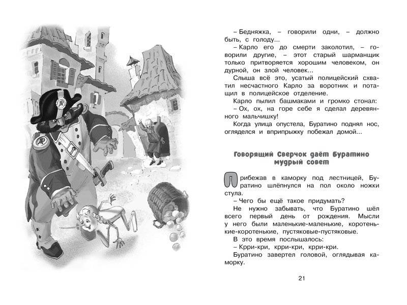 Золотой ключик, или приключения Буратино фото книги 8