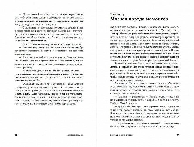 Географ глобус пропил фото книги 3