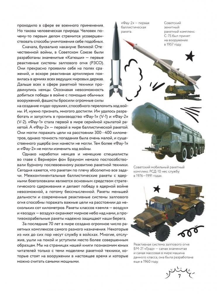 Самое мощное оружие мира фото книги 11