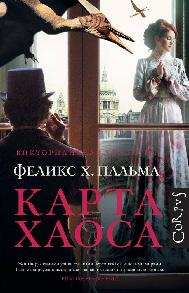 Карта хаоса фото книги 2