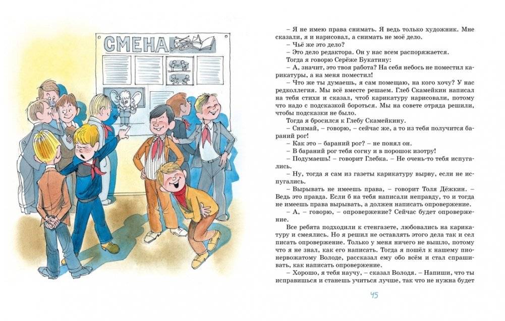 Витя Малеев в школе и дома фото книги 6