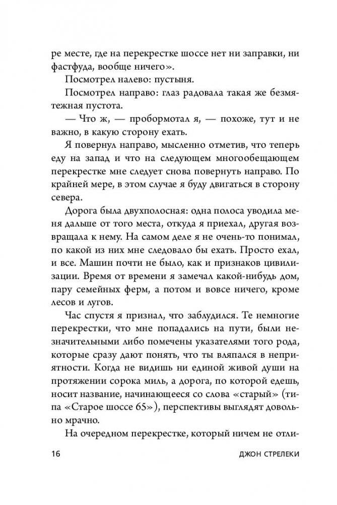 Кафе на краю земли. Два бестселлера под одной обложкой фото книги 3