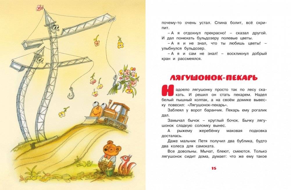 Паровозик из Ромашково фото книги 2