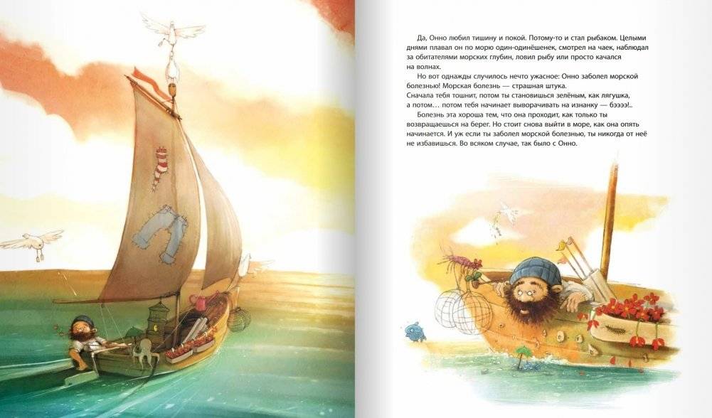 Онно и Онтье. Неразлучные друзья фото книги 4