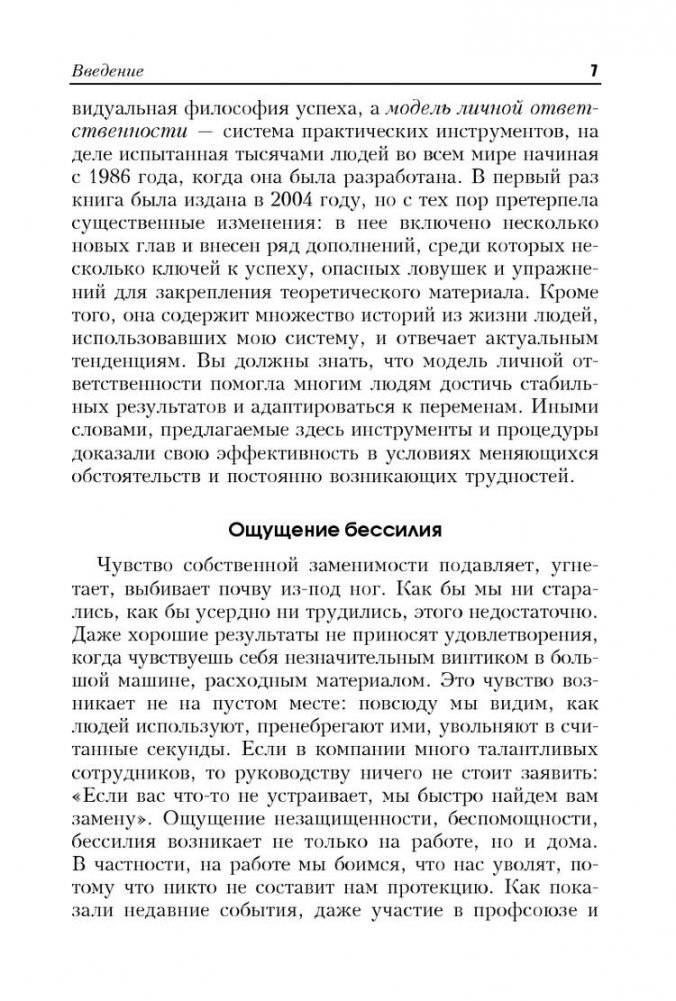 Как стать незаменимым фото книги 7