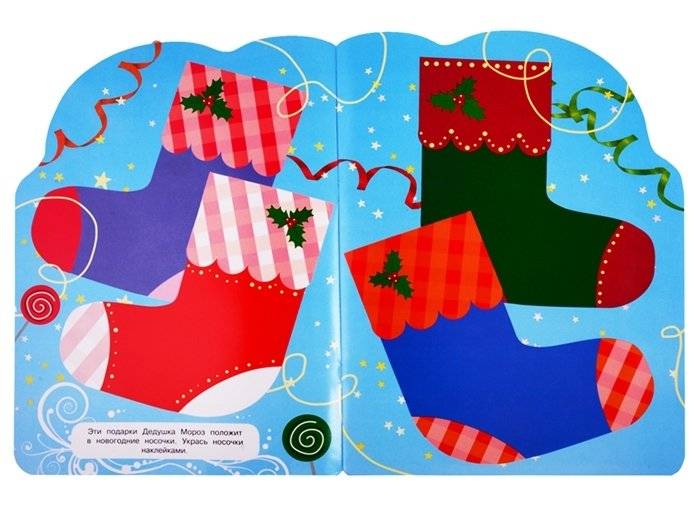 Наклейки для малышей. Дед мороз фото книги 5