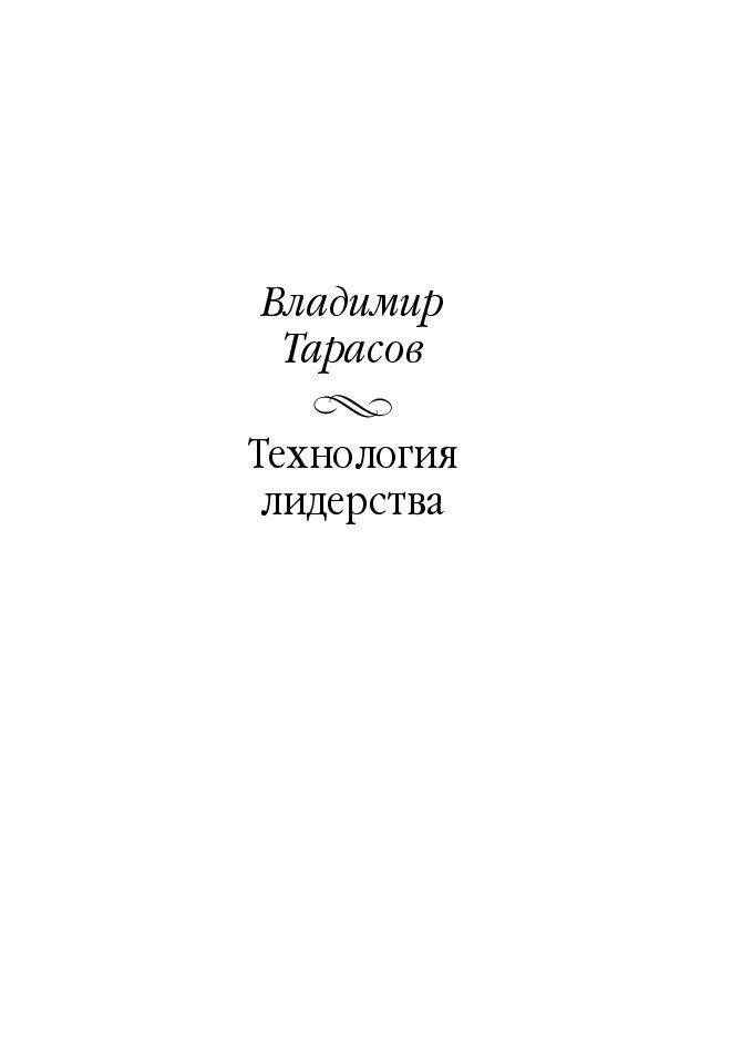 Технология лидерства фото книги 2