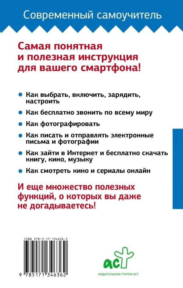 Сотовый, смартфон. Самоучитель с нуля. Для любого возраста. Максимально понятно фото книги 2