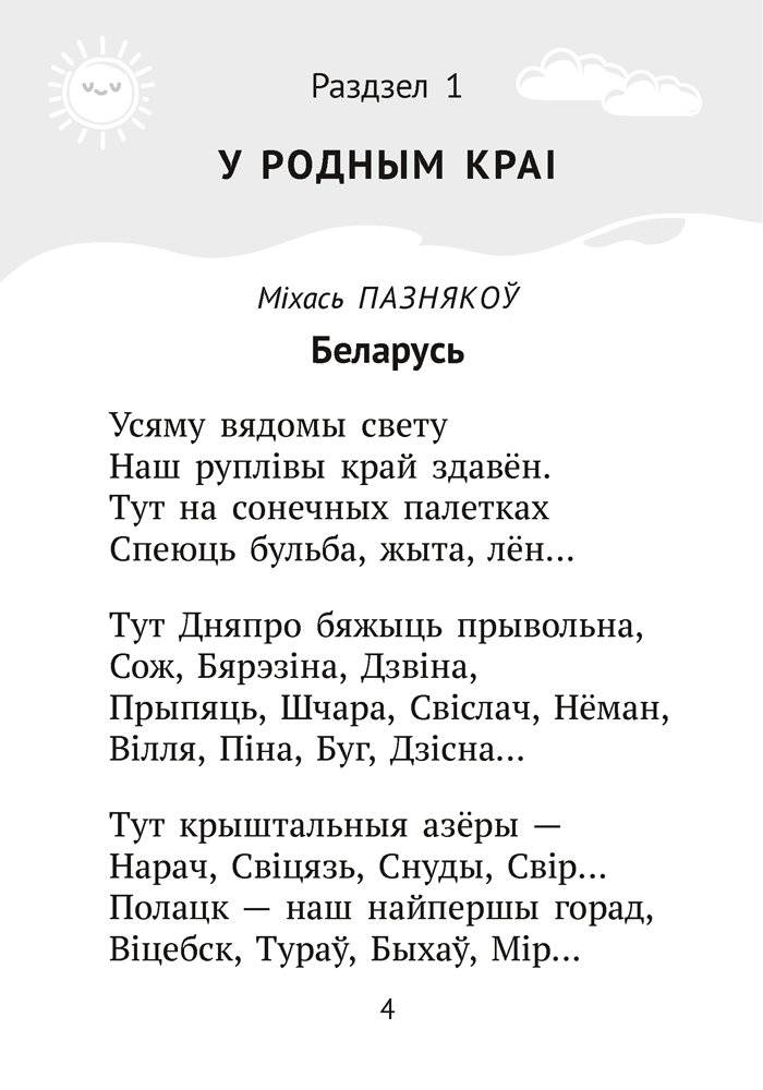 Хрэстаматыя для пазакласнага чытання ў пачатковай школе. У трох частках. Частка 1 фото книги 3