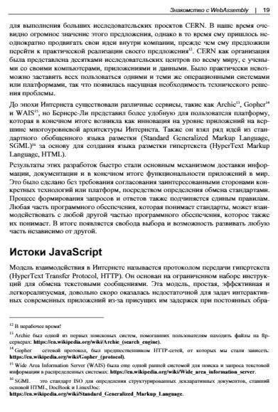 Изучаем паттерны проектирования JavaScript: руководство для разработчиков JavaScript и React, 2-е издание фото книги 17