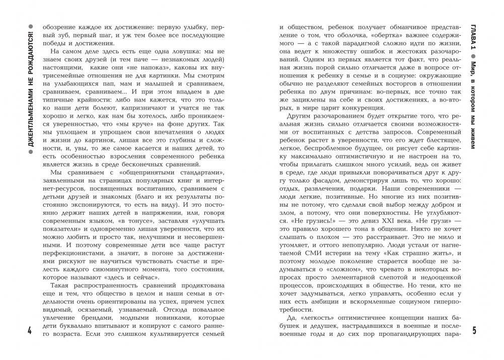 Джентльменами не рождаются, или Секреты воспитания мальчиков фото книги 3