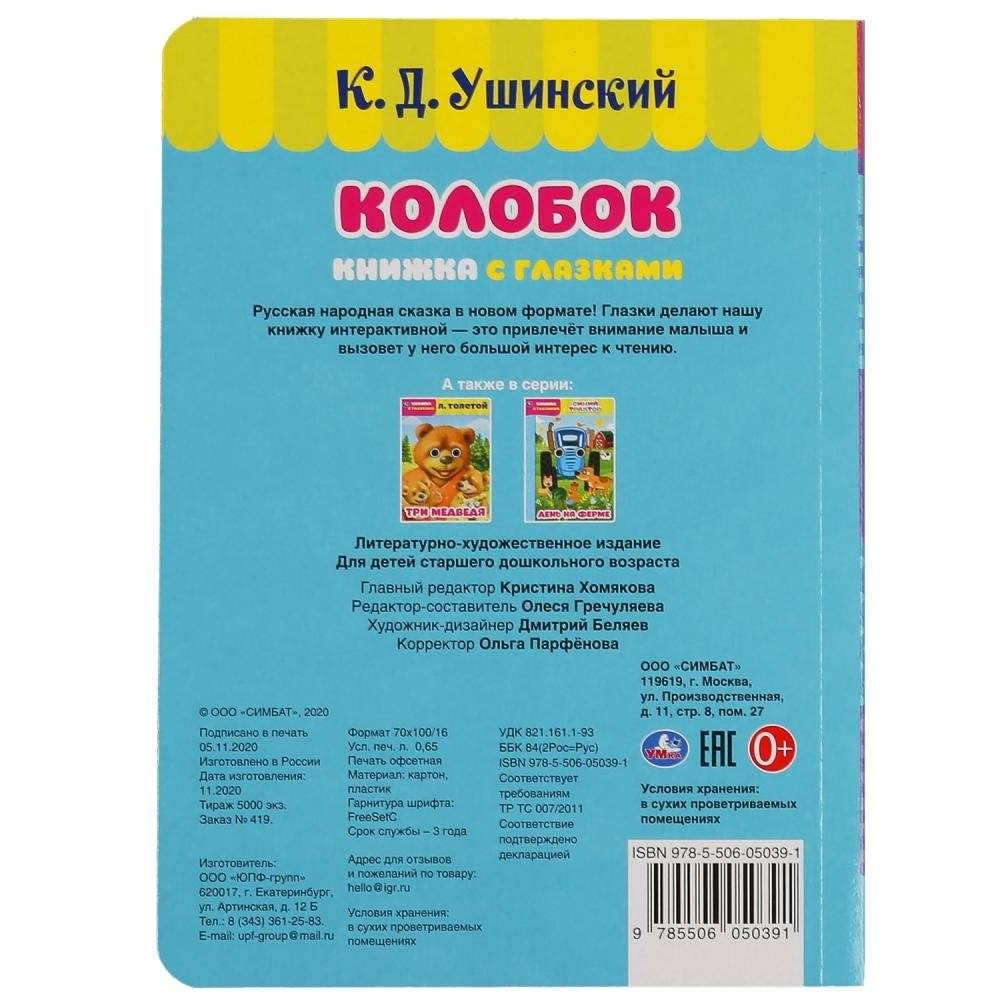 Колобок. Русская народная сказка. Книжка с глазками фото книги 6