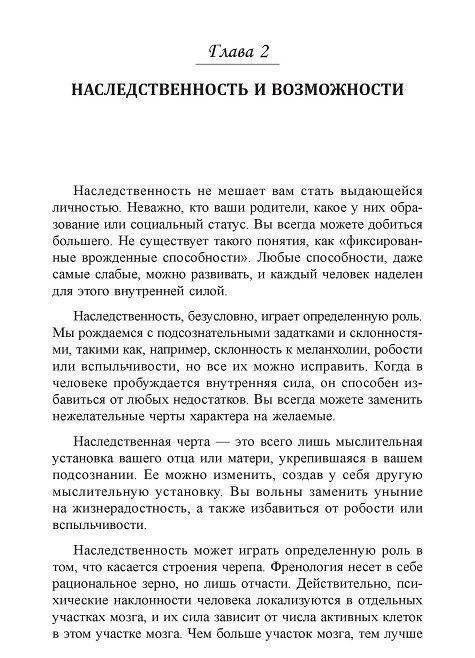 Наука быть великим фото книги 10