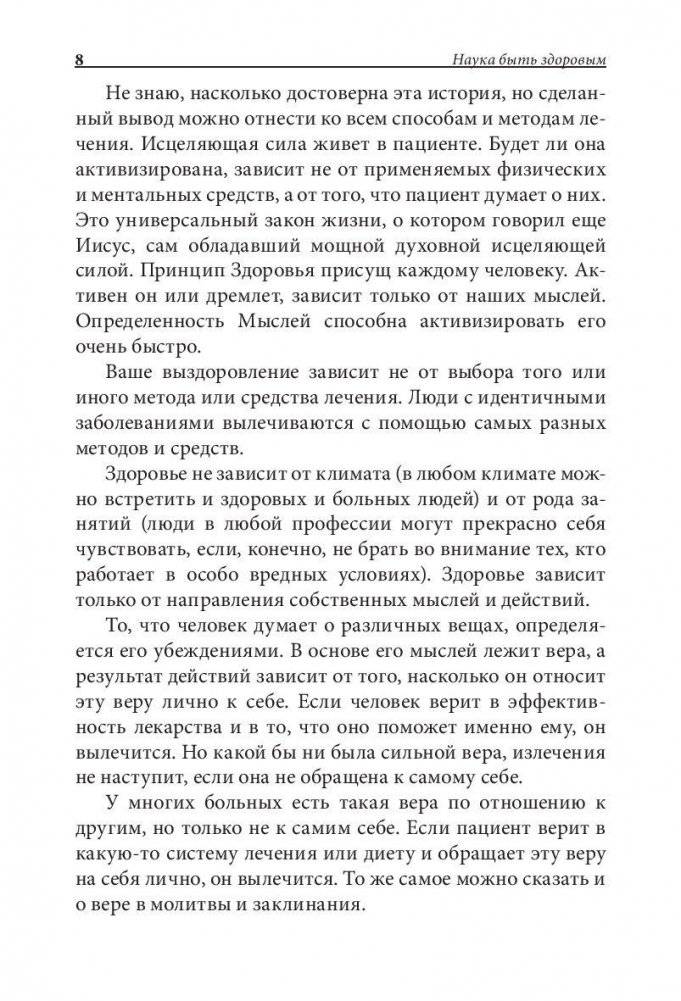 Наука быть здоровым фото книги 8