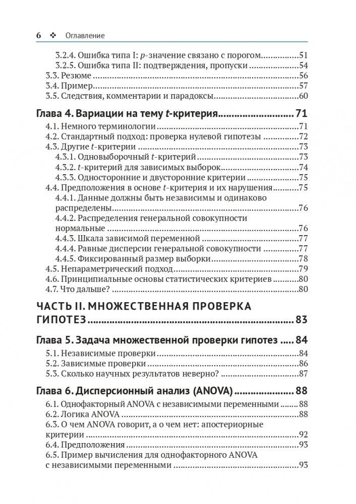 Статистика и планирование эксперимента для непосвященных фото книги 4