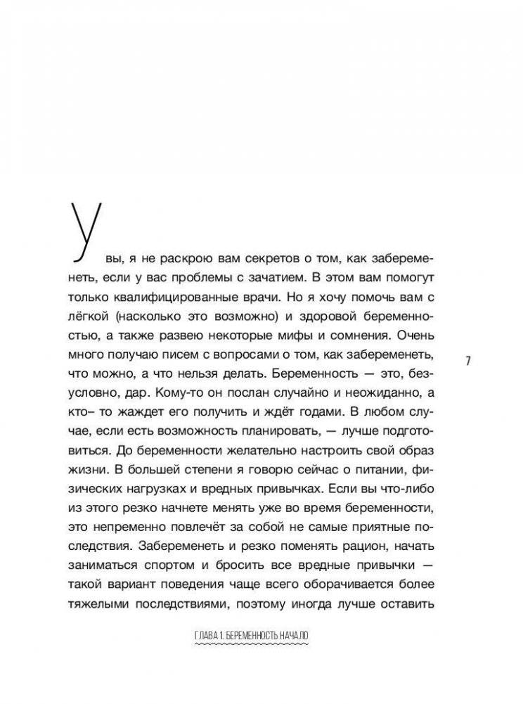 Фитнес-мама. Прекрасные фигура и самочувствие после родов фото книги 8