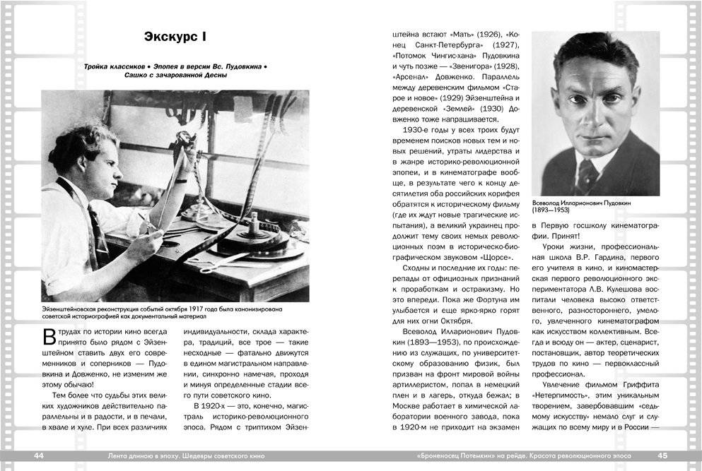 Лента длиною в эпоху. Шедевры советского кино фото книги 3