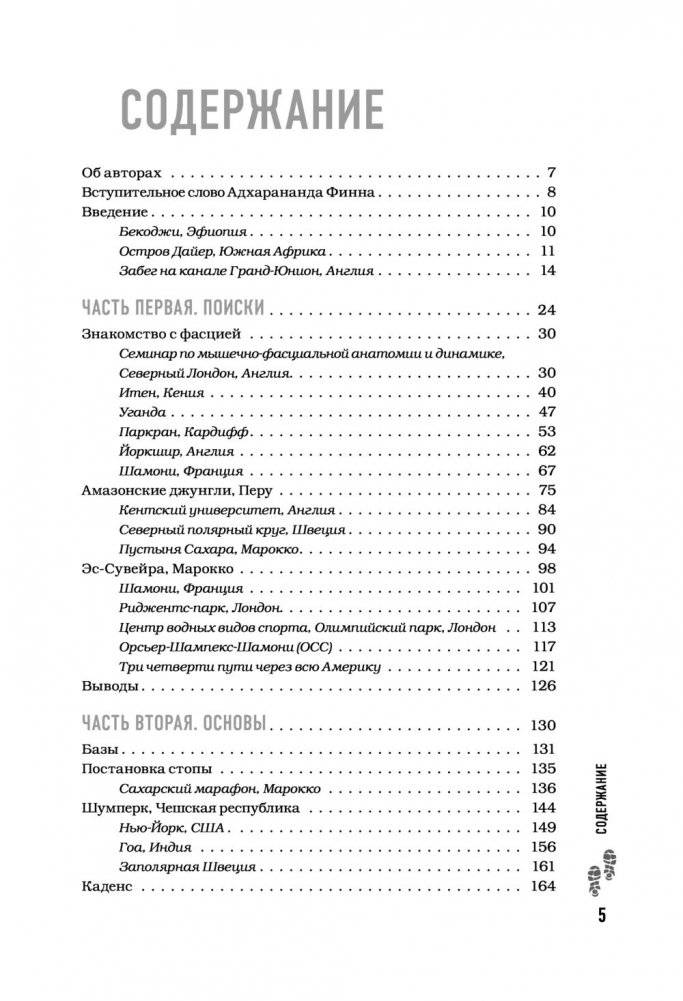 Утраченное искусство бега. Путешествие в забытую сущность человеческого движения фото книги 2