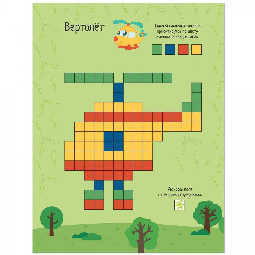 Пиксели. Клеим и рисуем. Транспорт фото книги 2