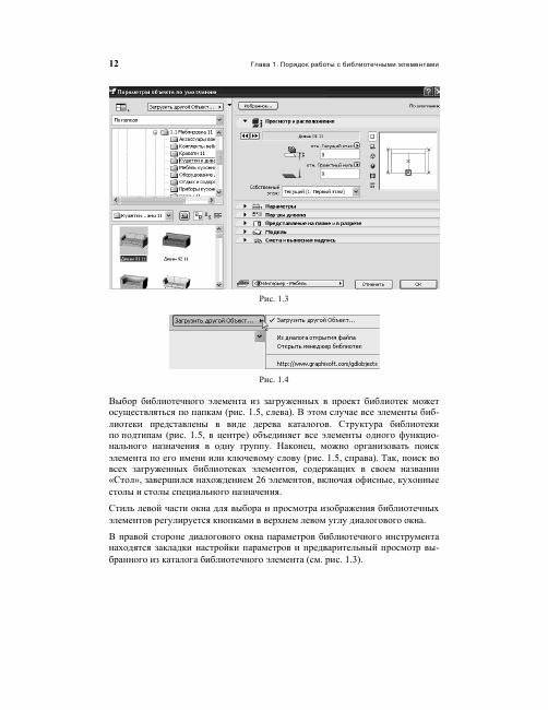 Библиотечные элементы ArchiCAD на примерах фото книги 6