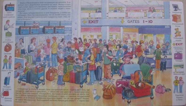 В аэропорту и в самолете фото книги 3