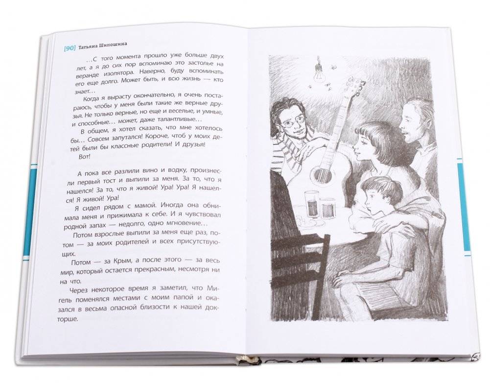 Тайна горы, или Портрет кузнечика фото книги 2