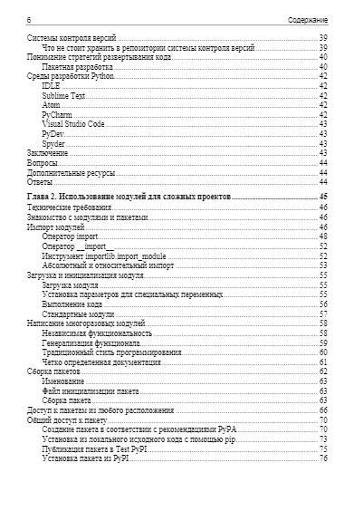 Python для гиков фото книги 5