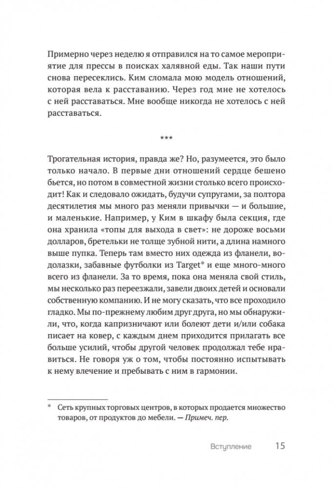 Все ссорятся! Ссора как способ научиться любить и понимать друг друга лучше фото книги 11