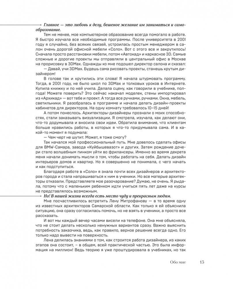 Правила дизайна интерьера. 1000 советов, как сделать ремонт без дизайнера фото книги 14