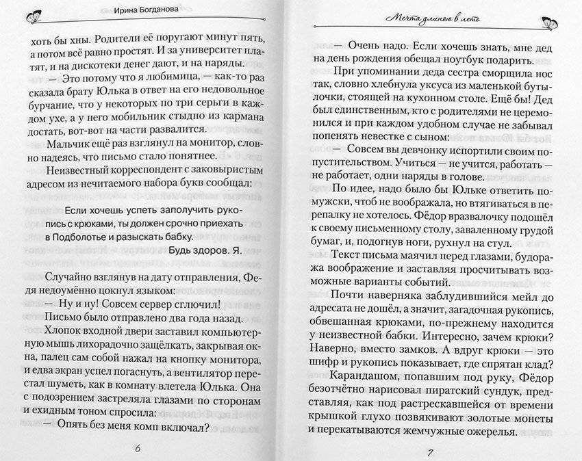 Мечта длиною в лето фото книги 4