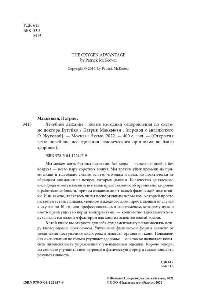 Лечебное дыхание. Новые методики оздоровления по системе доктора Бутейко фото книги 2