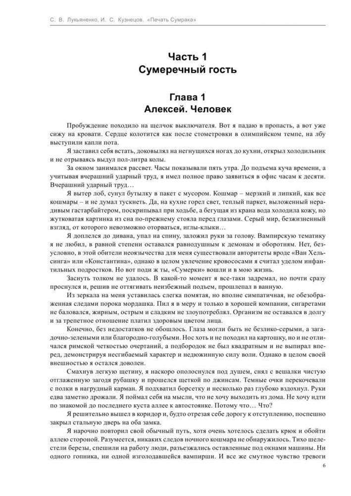 Печать Сумрака фото книги 5