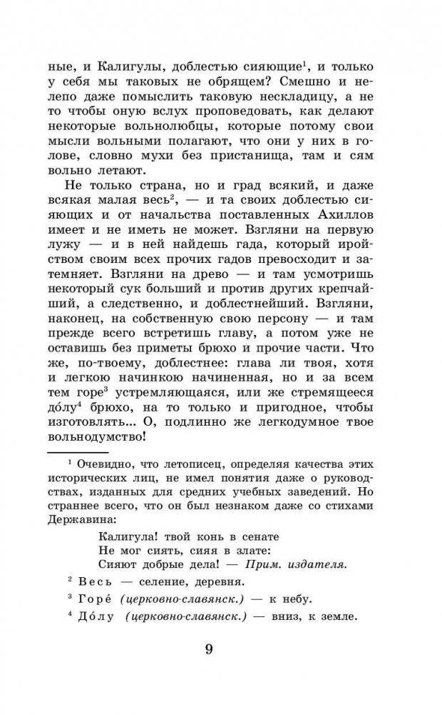 История одного города. Сказки фото книги 9