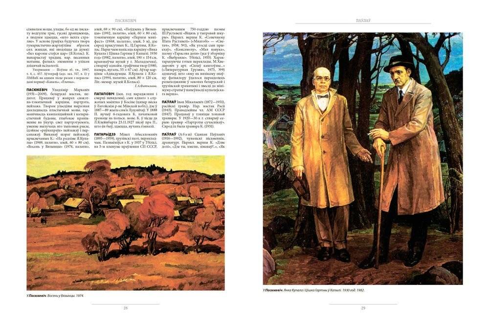 Янка Купала. Энцыклапедыя. Том 3 фото книги 2