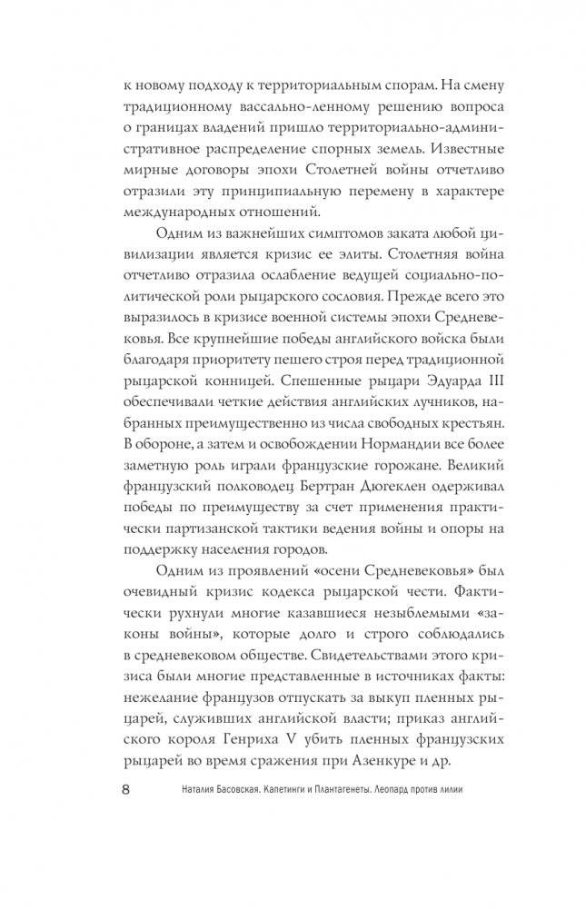 Капетинги и Плантагенеты фото книги 9