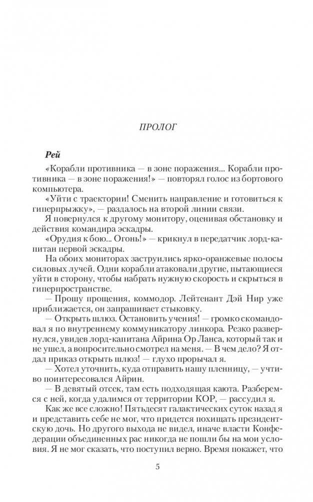 Заложница мятежного коммодора фото книги 3