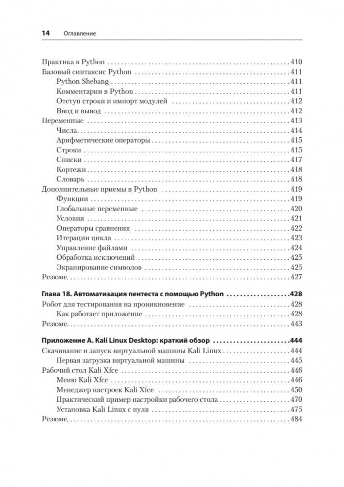 Kali Linux: библия пентестера фото книги 10