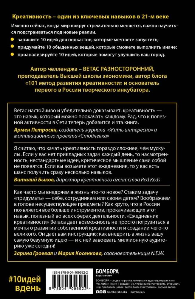 Есть идея! Как развить в себе способность мыслить гибко и оригинально фото книги 3