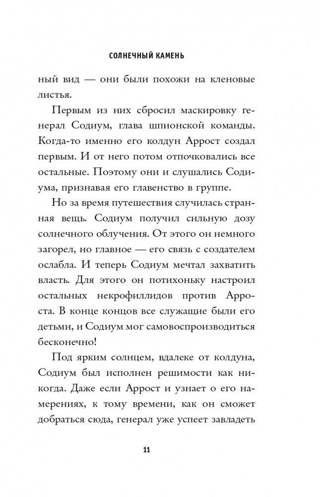 Солнечный камень (#3) фото книги 12