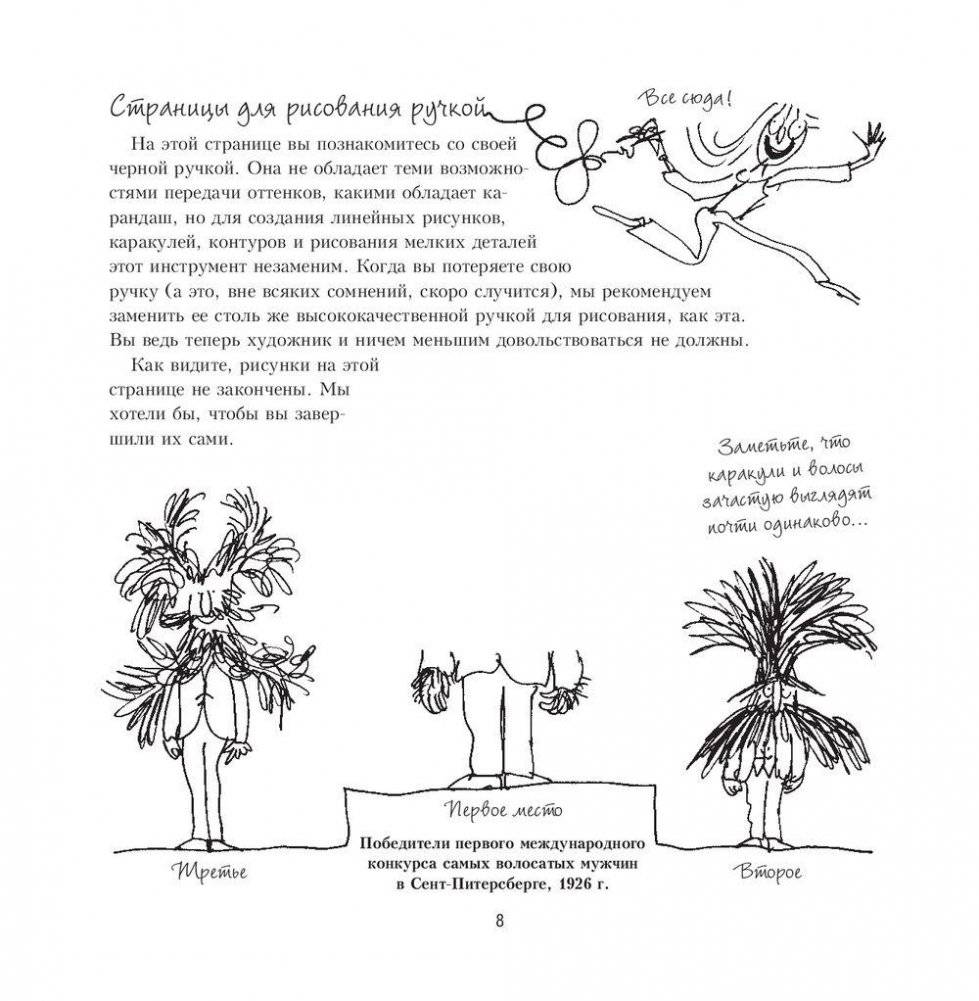 Рисование для тех, кто не открыл в себе художника фото книги 7